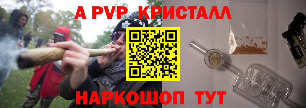 A PVP Crystall  Alpha-PVP VHQ  Сергиев Посад  Вход с VPN 