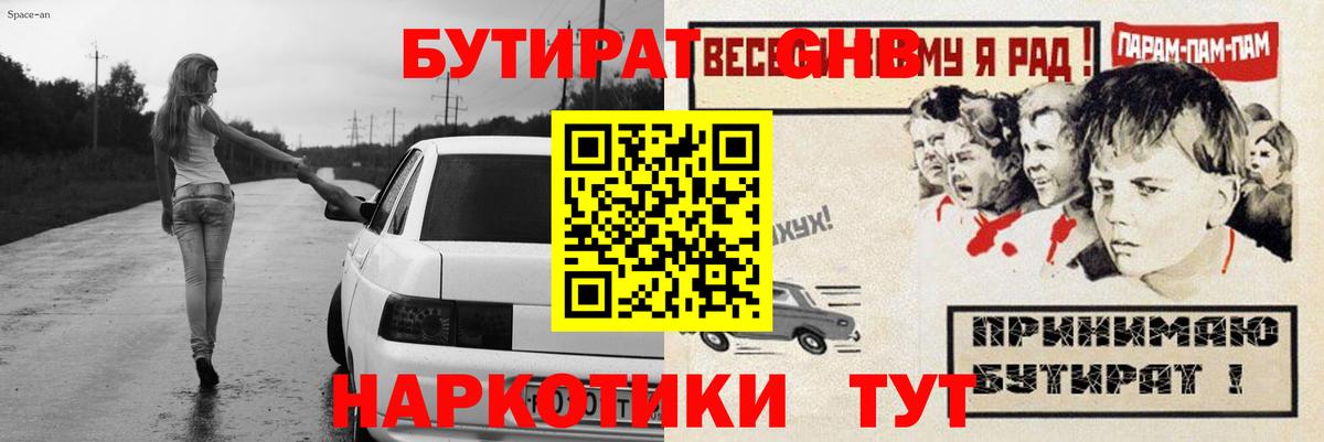 Бутират 99% Сергиев Посад