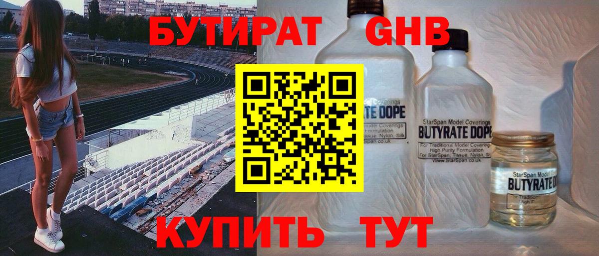 БУТИРАТ BDO 33%  Вход с VPN  Сергиев Посад 