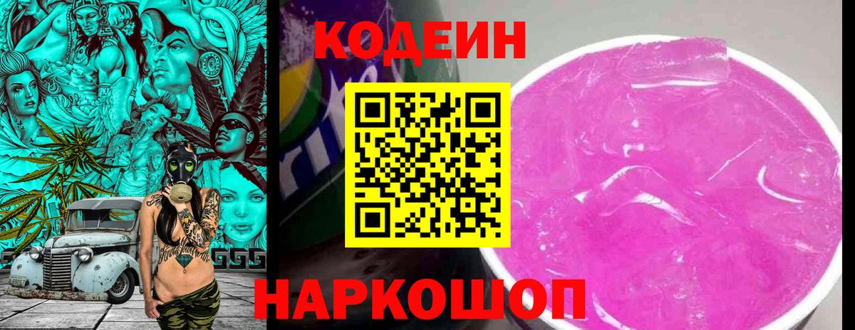 Кодеиновый сироп Lean напиток Lean (лин) Сергиев Посад