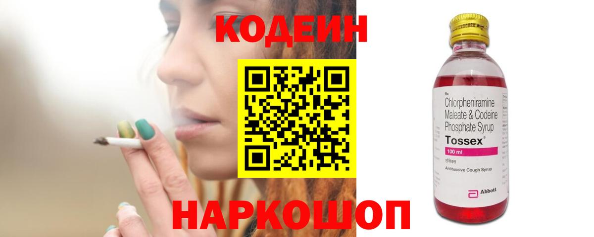 Codein Purple Drank  Кодеиновый сироп Lean напиток Lean (лин)  Сергиев Посад  Вход с VPN 