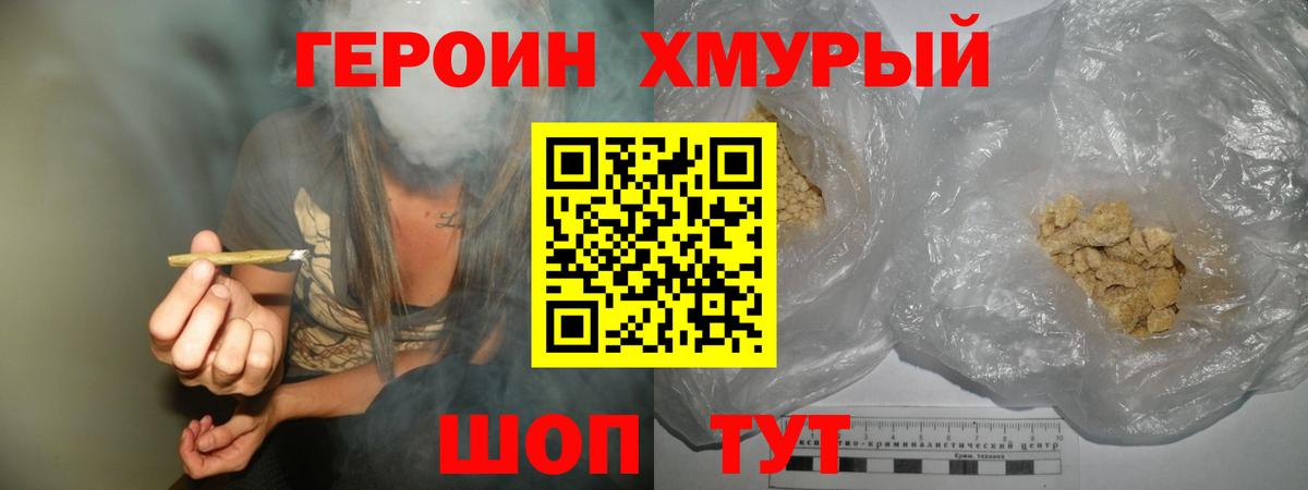ГЕРОИН белый Сергиев Посад