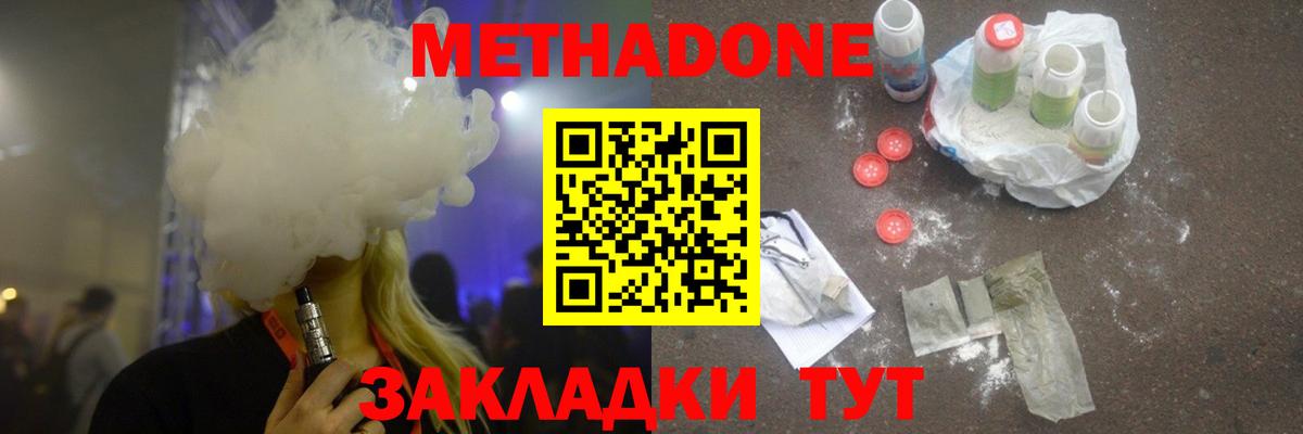 Метадон мёд Сергиев Посад
